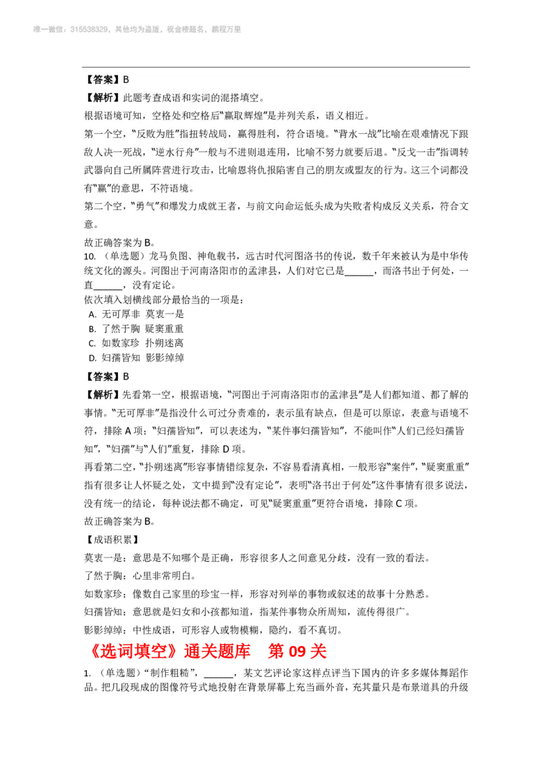 言语理解与表达之《选词填空》特训题库_三桶油_中海油_2-中海油招聘考试-通用能力_言语理解模块知识点讲义+题库