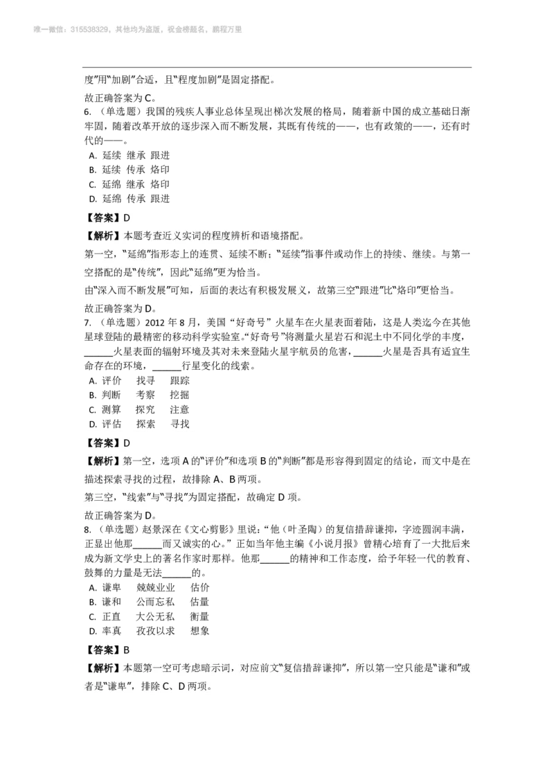 言语理解与表达之《选词填空》特训题库_三桶油_中海油_2-中海油招聘考试-通用能力_言语理解模块知识点讲义+题库