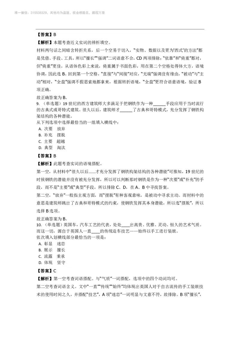 言语理解与表达之《选词填空》特训题库_三桶油_中海油_2-中海油招聘考试-通用能力_言语理解模块知识点讲义+题库