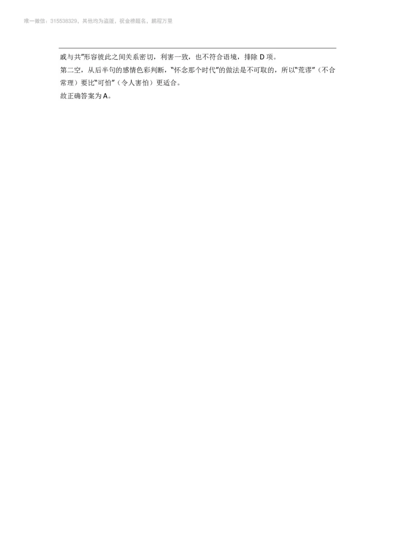 言语理解与表达之《选词填空》特训题库_三桶油_中海油_2-中海油招聘考试-通用能力_言语理解模块知识点讲义+题库