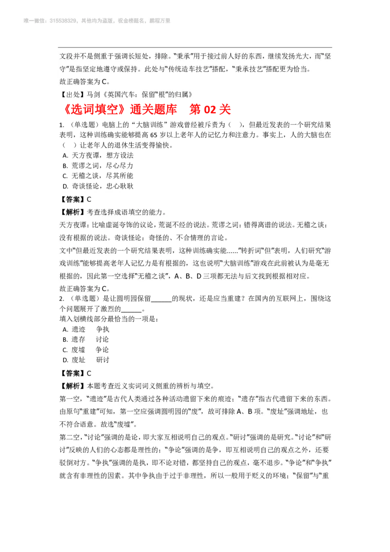 言语理解与表达之《选词填空》特训题库_三桶油_中海油_2-中海油招聘考试-通用能力_言语理解模块知识点讲义+题库