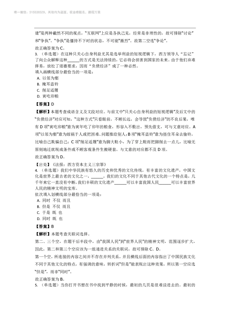 言语理解与表达之《选词填空》特训题库_三桶油_中海油_2-中海油招聘考试-通用能力_言语理解模块知识点讲义+题库