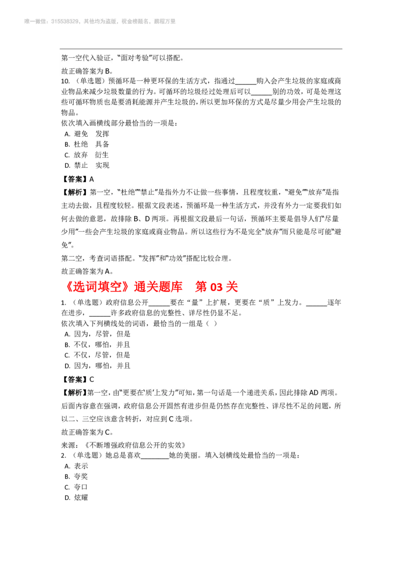 言语理解与表达之《选词填空》特训题库_三桶油_中海油_2-中海油招聘考试-通用能力_言语理解模块知识点讲义+题库