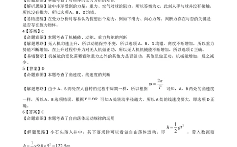 2016年高考物理试卷（浙江）10月（解析卷）_物理历年高考真题_新&middot;Word版2008-2025&middot;高考物理真题_物理（按年份分类）2008-2025_2016&middot;高考物理真题