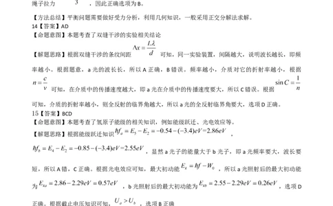 2016年高考物理试卷（浙江）10月（解析卷）_物理历年高考真题_新&middot;Word版2008-2025&middot;高考物理真题_物理（按年份分类）2008-2025_2016&middot;高考物理真题