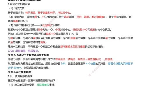 233-机电-考前终极3页纸_2026年一级建造师_2026年一建机电_2025年一建机电SVIP_05-考前密训✿央企特训✿机构普押_50-机电《考前终极3页纸》233