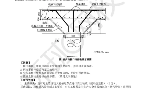 06.（董雨佳）2025一建市政案例专项-案例6_2026年一级建造师_2026年一建市政_2025年一建市政SVIP_04-冲刺串讲✿考点强化✿小灶集训_32-市政《案例专项班》董雨佳HQ推荐