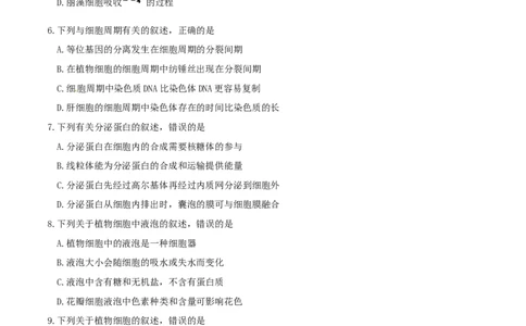 2016年高考生物试卷（海南）（空白卷）_生物历年高考真题_新&middot;Word版2008-2025&middot;高考生物真题_生物（按年份分类）2008-2025_2016&middot;高考生物真题