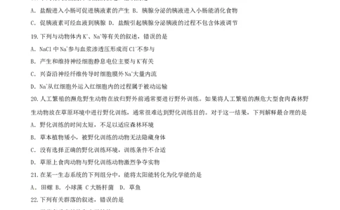 2016年高考生物试卷（海南）（空白卷）_生物历年高考真题_新&middot;Word版2008-2025&middot;高考生物真题_生物（按年份分类）2008-2025_2016&middot;高考生物真题