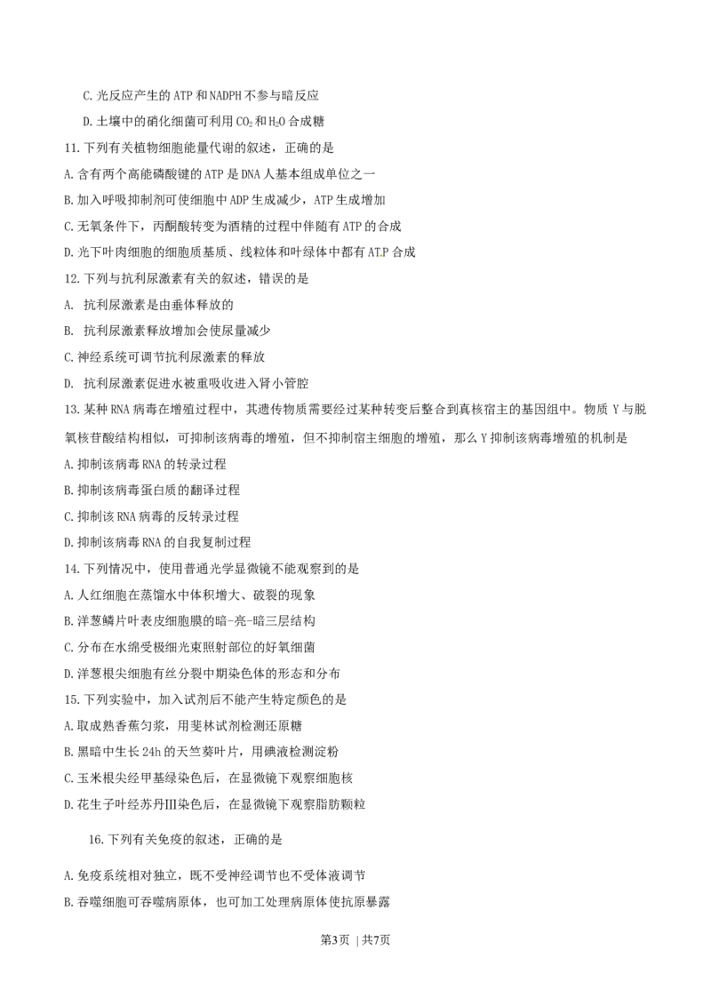 2016年高考生物试卷（海南）（空白卷）_生物历年高考真题_新&middot;Word版2008-2025&middot;高考生物真题_生物（按年份分类）2008-2025_2016&middot;高考生物真题