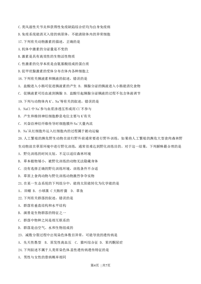 2016年高考生物试卷（海南）（空白卷）_生物历年高考真题_新&middot;Word版2008-2025&middot;高考生物真题_生物（按年份分类）2008-2025_2016&middot;高考生物真题