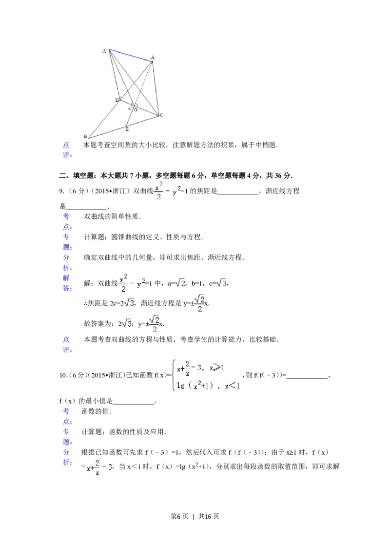 2015年高考数学试卷（理）（浙江）（解析卷）_历年高考真题合集_数学历年高考真题_新&middot;PDF版2008-2025&middot;高考数学真题_数学（按试卷类型分类）2008-2025_自主命题卷&middot;数学（2008-2025）