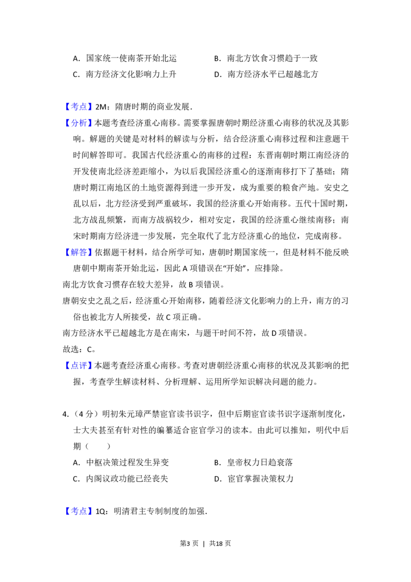 2017年高考历史试卷（新课标Ⅱ）（解析卷）_历史历年高考真题_新&middot;PDF版2008-2025&middot;高考历史真题_历史（按省份分类）2008-2025_2008-2025&middot;（甘肃）历史高考真题
