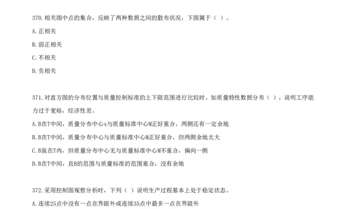 22.22-第五章-建设工程质量管理（三）_2026年一级建造师_2026年一建管理_2025年一建管理SVIP_03-习题精析✿实战特训✿模考通关_45-管理《金点题课程》王少杰SMR