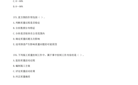 22.22-第五章-建设工程质量管理（三）_2026年一级建造师_2026年一建管理_2025年一建管理SVIP_03-习题精析✿实战特训✿模考通关_45-管理《金点题课程》王少杰SMR