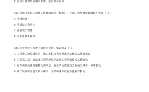 22.22-第五章-建设工程质量管理（三）_2026年一级建造师_2026年一建管理_2025年一建管理SVIP_03-习题精析✿实战特训✿模考通关_45-管理《金点题课程》王少杰SMR