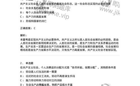 1020110-八、共产主义崇高理想及其最终实现-193645_军队文职(1)_01.军队文职真题-专业课_（全）版本一（历年真题+章节练习+模拟题）_公共科目(军队文职)_章节练习_题目+解析