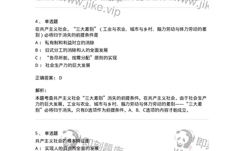 1020110-八、共产主义崇高理想及其最终实现-193645_军队文职(1)_01.军队文职真题-专业课_（全）版本一（历年真题+章节练习+模拟题）_公共科目(军队文职)_章节练习_题目+解析