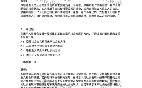 1020110-八、共产主义崇高理想及其最终实现-193645_军队文职(1)_01.军队文职真题-专业课_（全）版本一（历年真题+章节练习+模拟题）_公共科目(军队文职)_章节练习_题目+解析