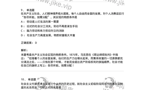 1020110-八、共产主义崇高理想及其最终实现-193645_军队文职(1)_01.军队文职真题-专业课_（全）版本一（历年真题+章节练习+模拟题）_公共科目(军队文职)_章节练习_题目+解析
