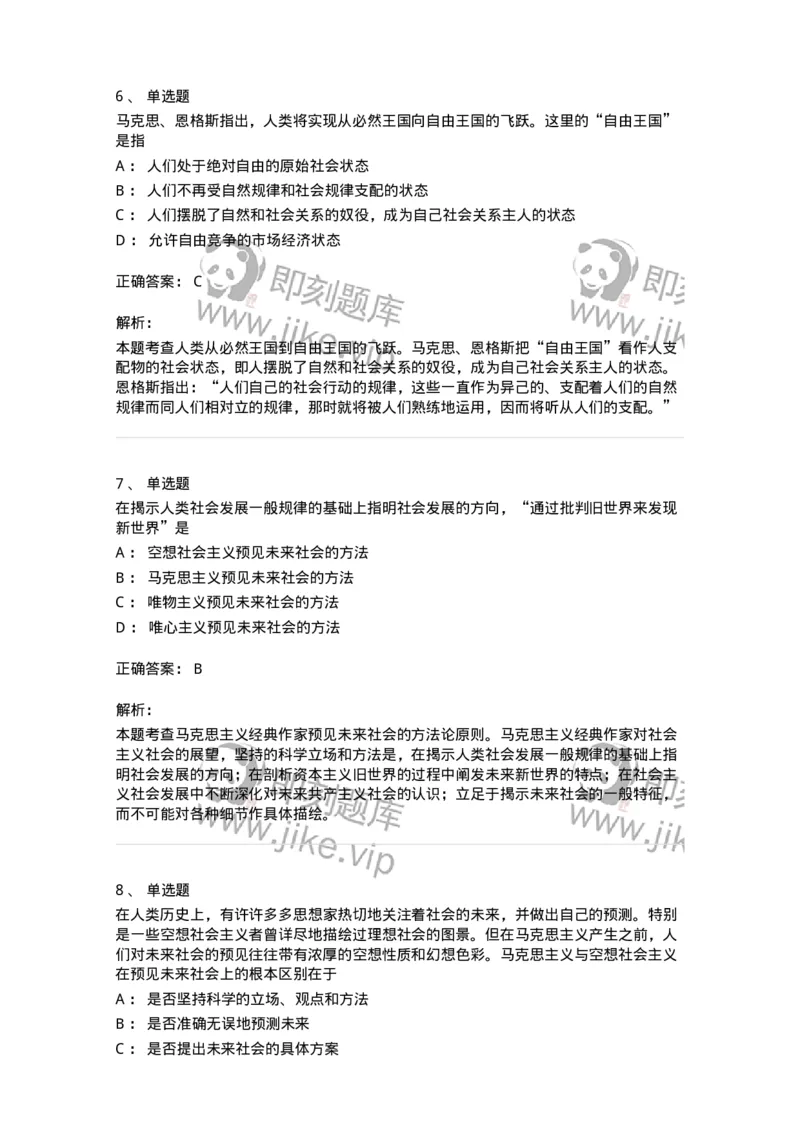 1020110-八、共产主义崇高理想及其最终实现-193645_军队文职(1)_01.军队文职真题-专业课_（全）版本一（历年真题+章节练习+模拟题）_公共科目(军队文职)_章节练习_题目+解析