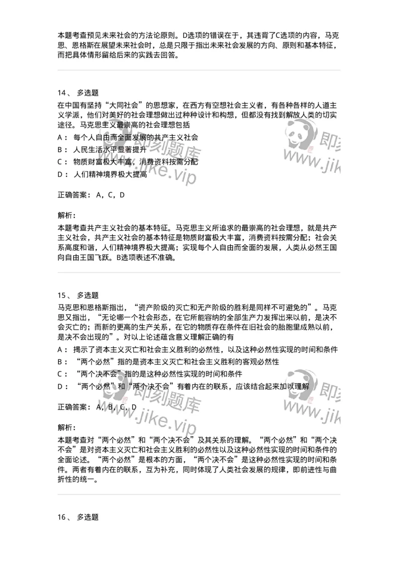 1020110-八、共产主义崇高理想及其最终实现-193645_军队文职(1)_01.军队文职真题-专业课_（全）版本一（历年真题+章节练习+模拟题）_公共科目(军队文职)_章节练习_题目+解析