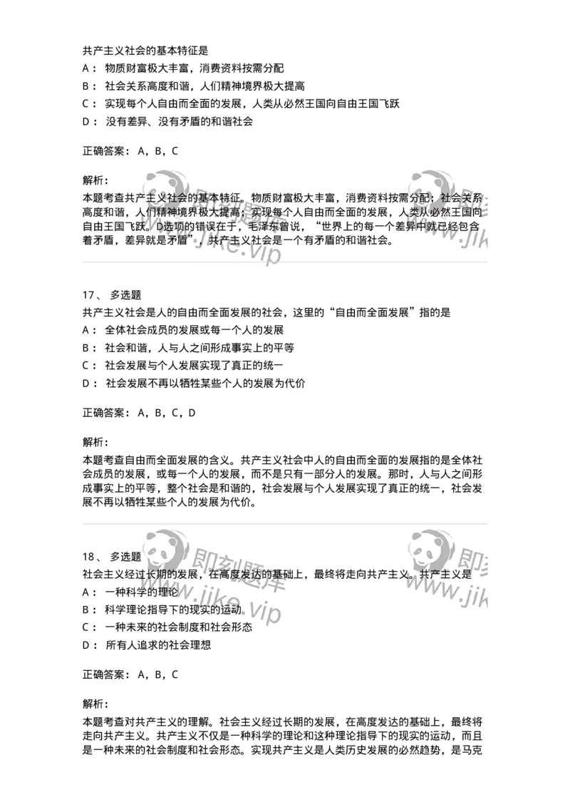 1020110-八、共产主义崇高理想及其最终实现-193645_军队文职(1)_01.军队文职真题-专业课_（全）版本一（历年真题+章节练习+模拟题）_公共科目(军队文职)_章节练习_题目+解析