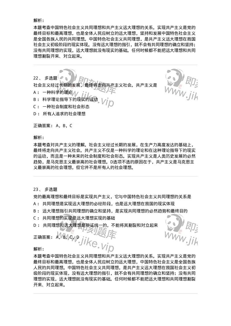 1020110-八、共产主义崇高理想及其最终实现-193645_军队文职(1)_01.军队文职真题-专业课_（全）版本一（历年真题+章节练习+模拟题）_公共科目(军队文职)_章节练习_题目+解析