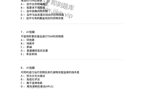 1101003008-治疗药物浓度监测-194543_军队文职(1)_01.军队文职真题-专业课_（全）版本一（历年真题+章节练习+模拟题）_医学检验技术(军队文职)_历年真题_纯题目