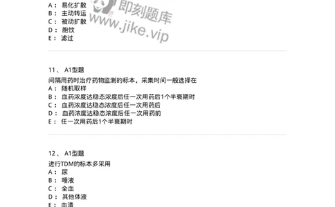 1101003008-治疗药物浓度监测-194543_军队文职(1)_01.军队文职真题-专业课_（全）版本一（历年真题+章节练习+模拟题）_医学检验技术(军队文职)_历年真题_纯题目