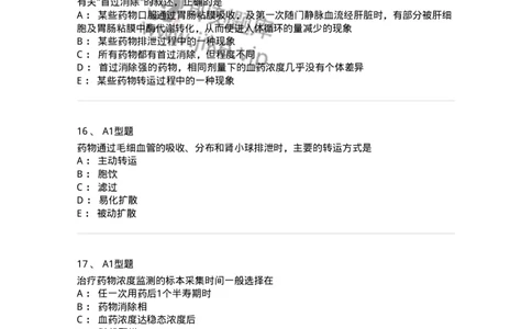 1101003008-治疗药物浓度监测-194543_军队文职(1)_01.军队文职真题-专业课_（全）版本一（历年真题+章节练习+模拟题）_医学检验技术(军队文职)_历年真题_纯题目
