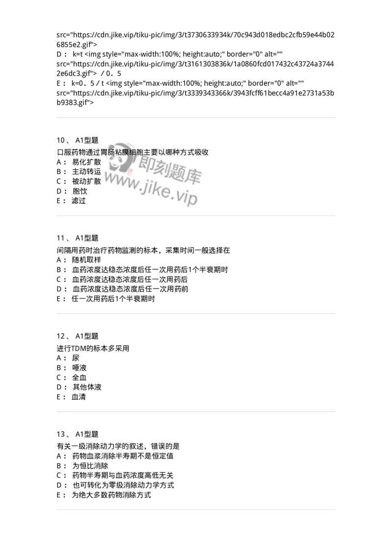 1101003008-治疗药物浓度监测-194543_军队文职(1)_01.军队文职真题-专业课_（全）版本一（历年真题+章节练习+模拟题）_医学检验技术(军队文职)_历年真题_纯题目