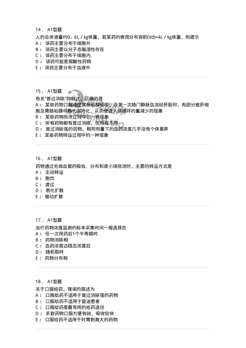 1101003008-治疗药物浓度监测-194543_军队文职(1)_01.军队文职真题-专业课_（全）版本一（历年真题+章节练习+模拟题）_医学检验技术(军队文职)_历年真题_纯题目