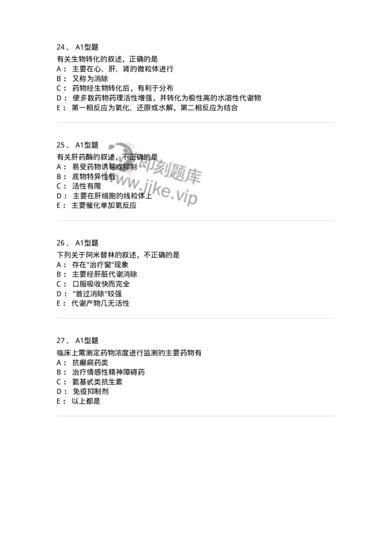 1101003008-治疗药物浓度监测-194543_军队文职(1)_01.军队文职真题-专业课_（全）版本一（历年真题+章节练习+模拟题）_医学检验技术(军队文职)_历年真题_纯题目