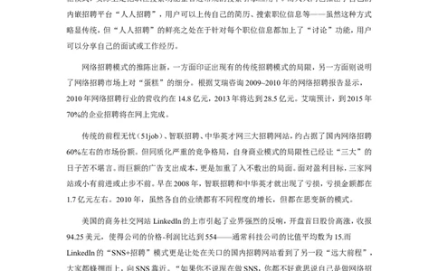 网络招聘&ldquo;次时代&rdquo;_2025春招题库汇总_银行题库-1_银行全套上岸资料_500套面试话术_06常用招聘渠道_网络招聘