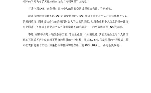 网络招聘&ldquo;次时代&rdquo;_2025春招题库汇总_银行题库-1_银行全套上岸资料_500套面试话术_06常用招聘渠道_网络招聘