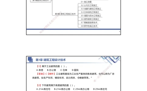01.2025武炎-实务带练拔分营-建筑实务1_2026年一级建造师_2026年一建建筑_2025年一建建筑SVIP_04-冲刺串讲✿考点强化✿小灶集训_57-建筑《实务带练拔分》武炎HX_讲义