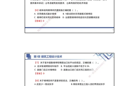 01.2025武炎-实务带练拔分营-建筑实务1_2026年一级建造师_2026年一建建筑_2025年一建建筑SVIP_04-冲刺串讲✿考点强化✿小灶集训_57-建筑《实务带练拔分》武炎HX_讲义