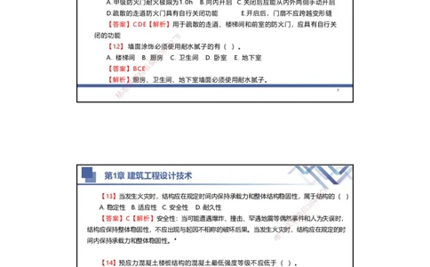01.2025武炎-实务带练拔分营-建筑实务1_2026年一级建造师_2026年一建建筑_2025年一建建筑SVIP_04-冲刺串讲✿考点强化✿小灶集训_57-建筑《实务带练拔分》武炎HX_讲义