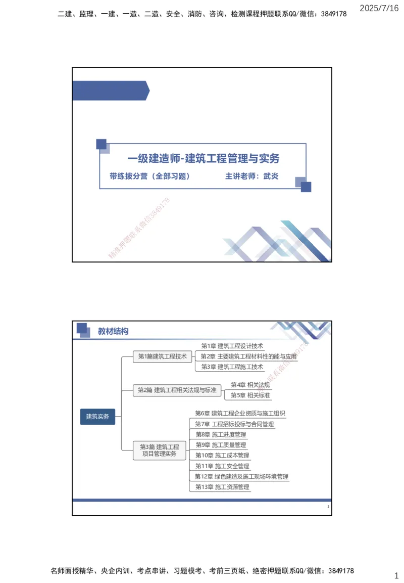 01.2025武炎-实务带练拔分营-建筑实务1_2026年一级建造师_2026年一建建筑_2025年一建建筑SVIP_04-冲刺串讲✿考点强化✿小灶集训_57-建筑《实务带练拔分》武炎HX_讲义