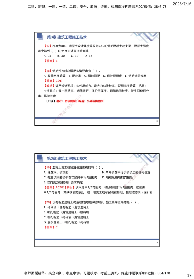 01.2025武炎-实务带练拔分营-建筑实务1_2026年一级建造师_2026年一建建筑_2025年一建建筑SVIP_04-冲刺串讲✿考点强化✿小灶集训_57-建筑《实务带练拔分》武炎HX_讲义