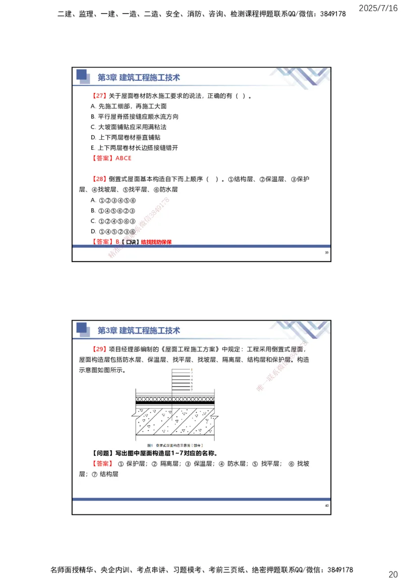 01.2025武炎-实务带练拔分营-建筑实务1_2026年一级建造师_2026年一建建筑_2025年一建建筑SVIP_04-冲刺串讲✿考点强化✿小灶集训_57-建筑《实务带练拔分》武炎HX_讲义