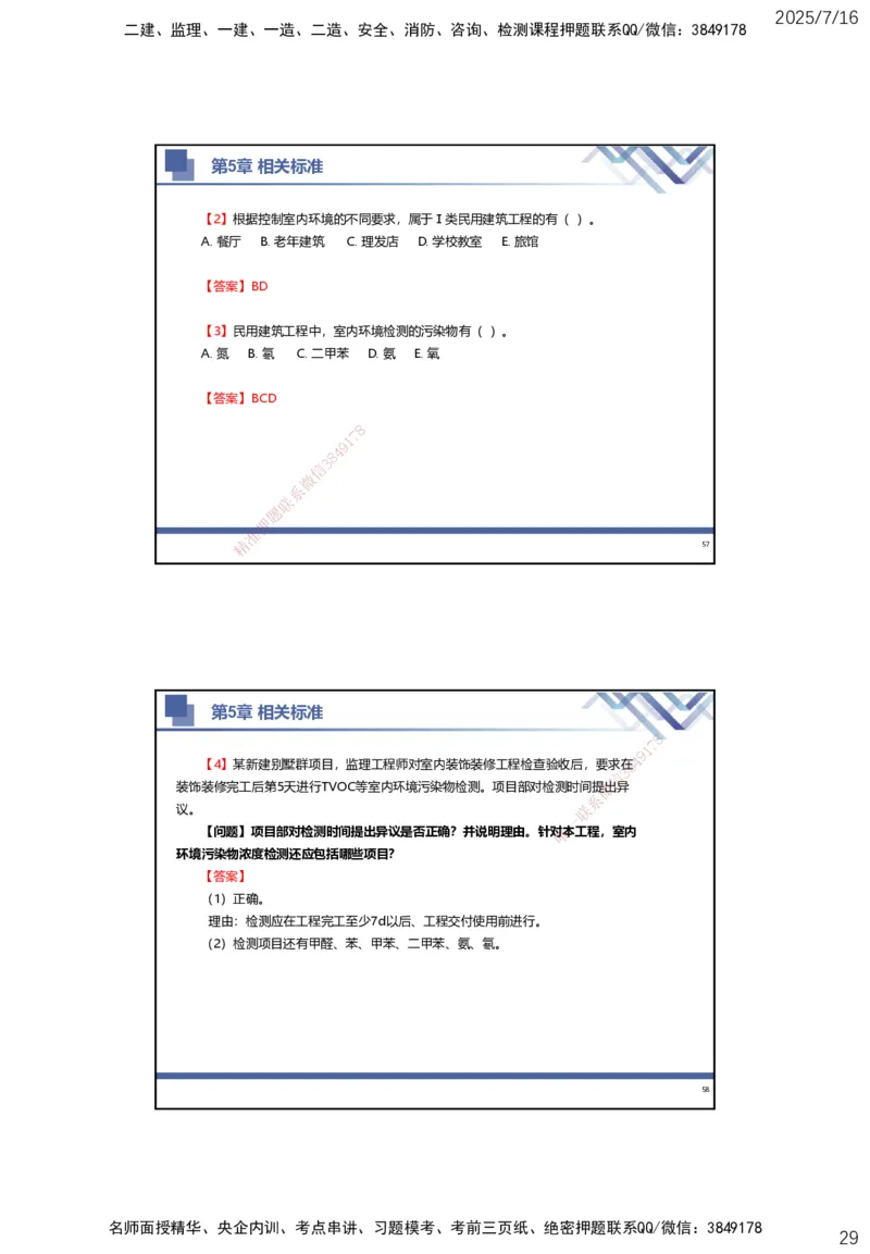 01.2025武炎-实务带练拔分营-建筑实务1_2026年一级建造师_2026年一建建筑_2025年一建建筑SVIP_04-冲刺串讲✿考点强化✿小灶集训_57-建筑《实务带练拔分》武炎HX_讲义