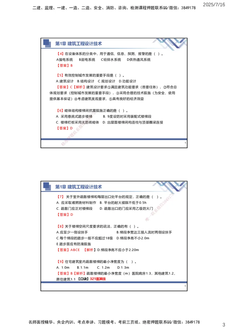 01.2025武炎-实务带练拔分营-建筑实务1_2026年一级建造师_2026年一建建筑_2025年一建建筑SVIP_04-冲刺串讲✿考点强化✿小灶集训_57-建筑《实务带练拔分》武炎HX_讲义