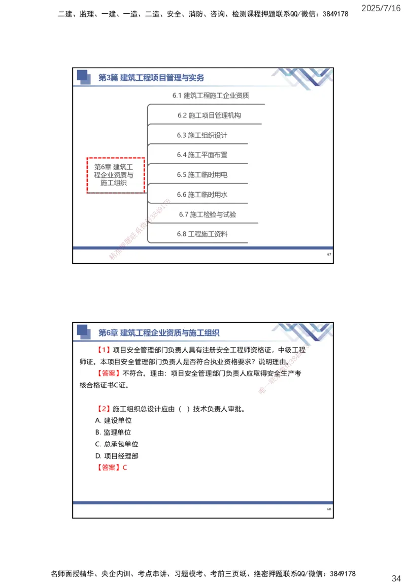 01.2025武炎-实务带练拔分营-建筑实务1_2026年一级建造师_2026年一建建筑_2025年一建建筑SVIP_04-冲刺串讲✿考点强化✿小灶集训_57-建筑《实务带练拔分》武炎HX_讲义