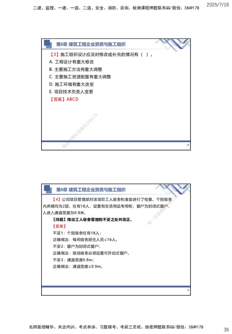 01.2025武炎-实务带练拔分营-建筑实务1_2026年一级建造师_2026年一建建筑_2025年一建建筑SVIP_04-冲刺串讲✿考点强化✿小灶集训_57-建筑《实务带练拔分》武炎HX_讲义