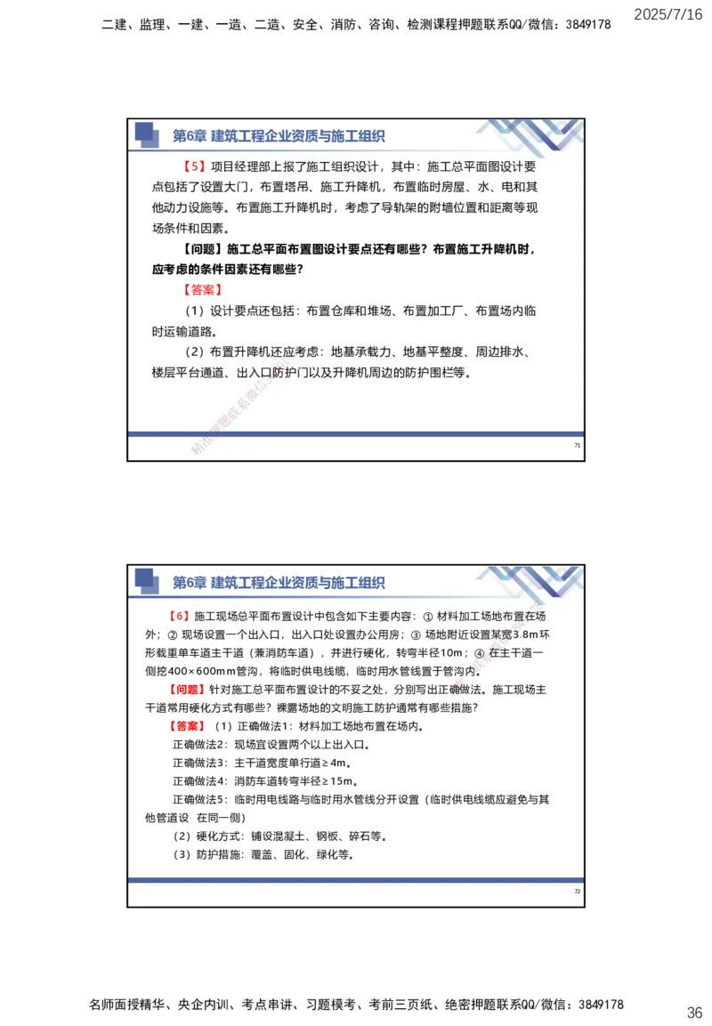 01.2025武炎-实务带练拔分营-建筑实务1_2026年一级建造师_2026年一建建筑_2025年一建建筑SVIP_04-冲刺串讲✿考点强化✿小灶集训_57-建筑《实务带练拔分》武炎HX_讲义