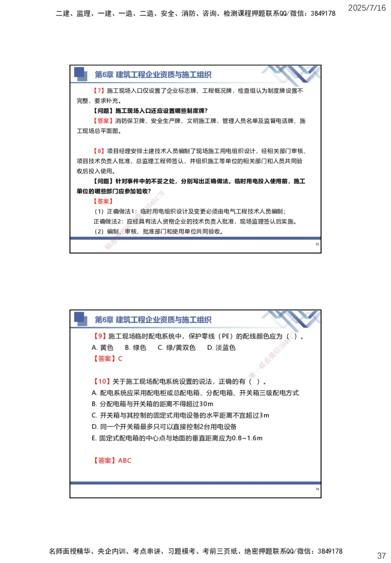 01.2025武炎-实务带练拔分营-建筑实务1_2026年一级建造师_2026年一建建筑_2025年一建建筑SVIP_04-冲刺串讲✿考点强化✿小灶集训_57-建筑《实务带练拔分》武炎HX_讲义