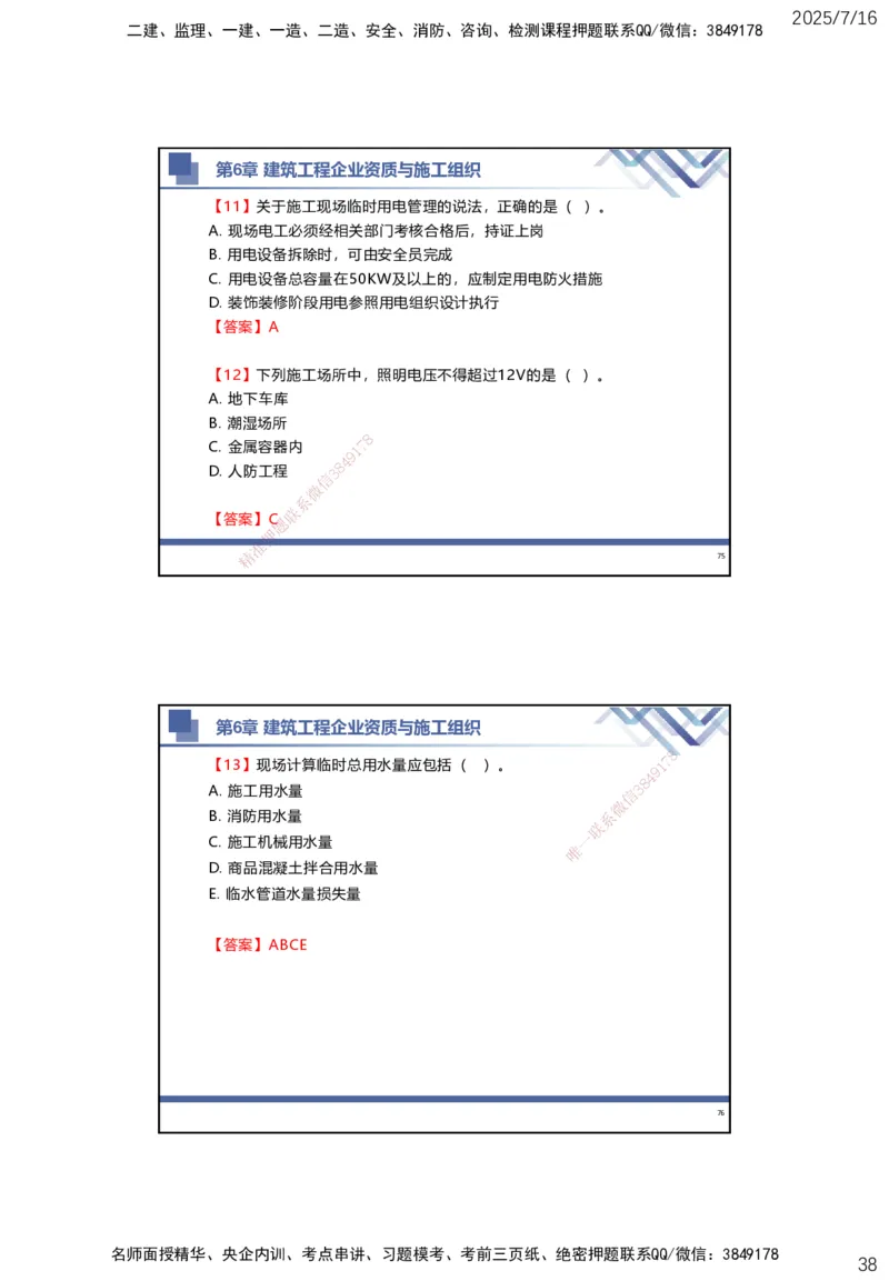 01.2025武炎-实务带练拔分营-建筑实务1_2026年一级建造师_2026年一建建筑_2025年一建建筑SVIP_04-冲刺串讲✿考点强化✿小灶集训_57-建筑《实务带练拔分》武炎HX_讲义