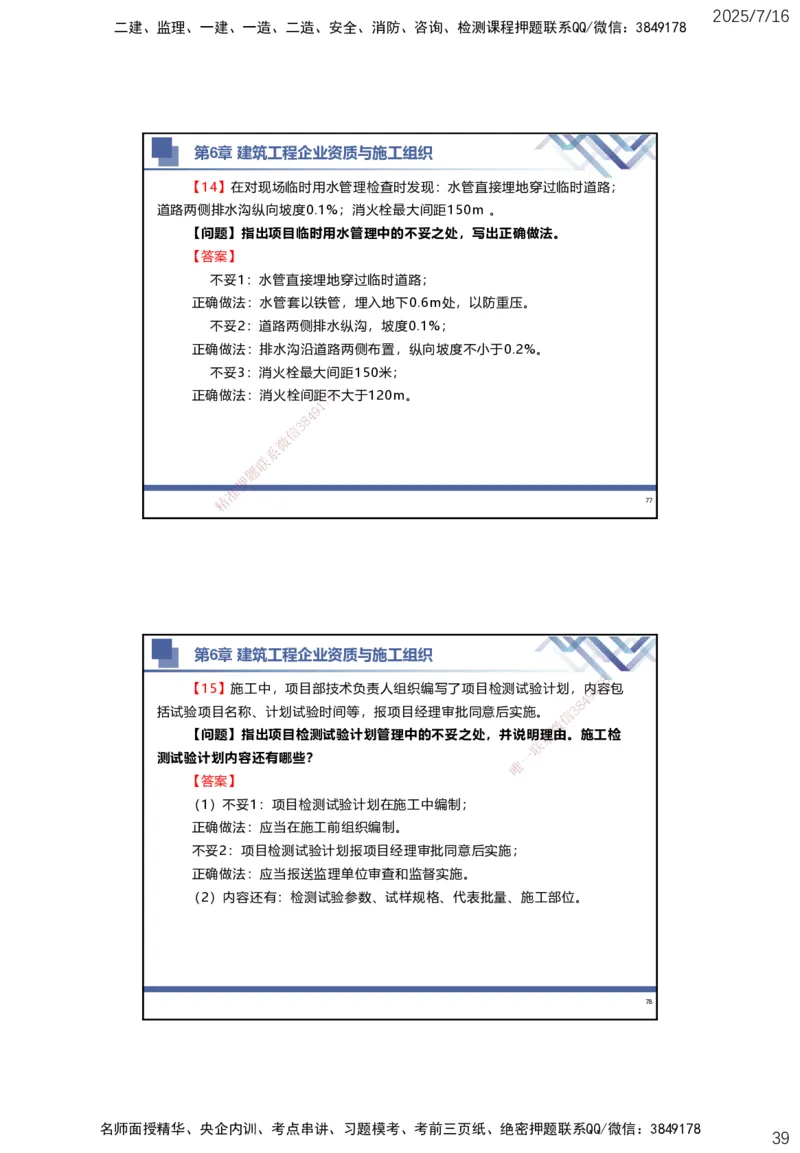 01.2025武炎-实务带练拔分营-建筑实务1_2026年一级建造师_2026年一建建筑_2025年一建建筑SVIP_04-冲刺串讲✿考点强化✿小灶集训_57-建筑《实务带练拔分》武炎HX_讲义